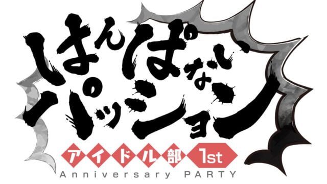 セトリ Hpa アイドル部 1st Anniversary Party のセットリスト Vtuberファン