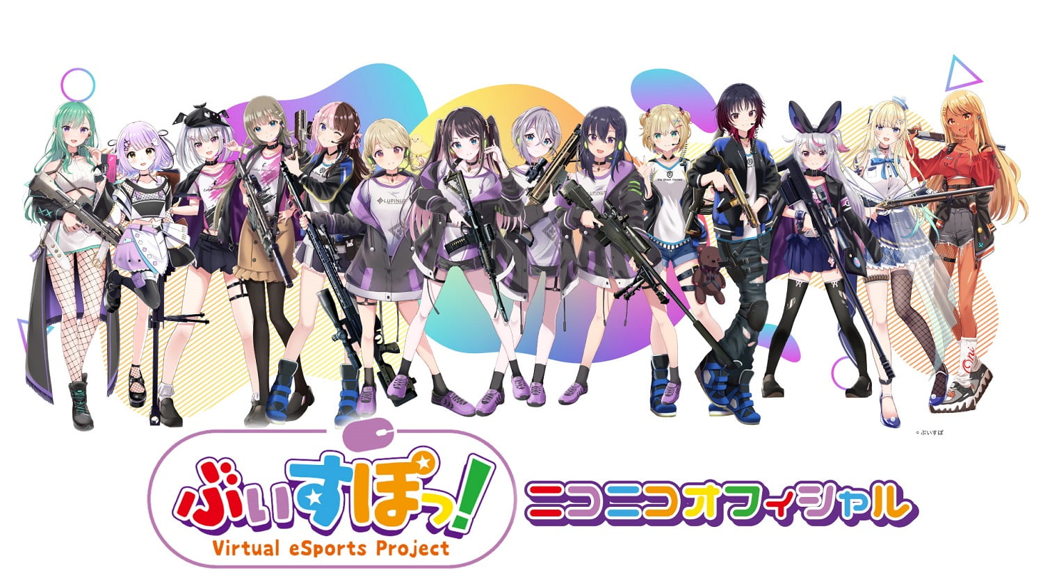 次世代バーチャルeスポーツの星！「ぶいすぽっ！」のメンバーまとめ