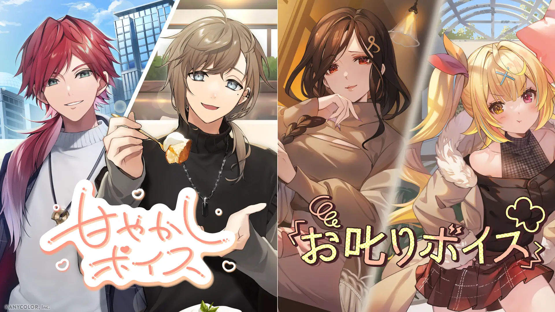 にじさんじやホロライブのボイスがいつでも聞ける！購入方法や聞き方を紹介