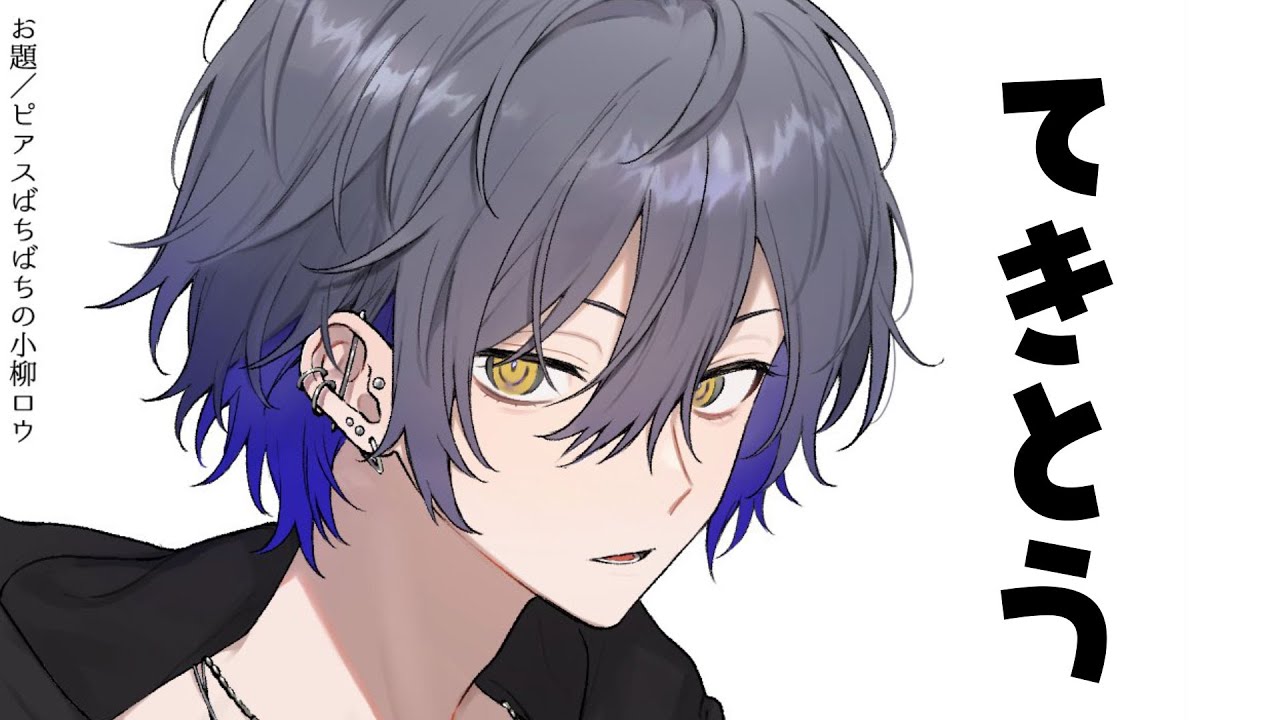 にじさんじ【Vtuber】小柳ロウのプロフィール！中の人（前世）は？